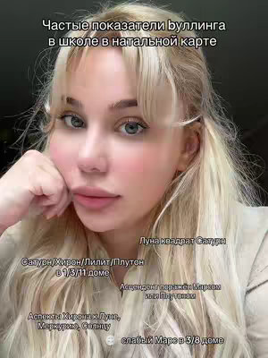 A close-up shot of a woman with blonde hair looking at the viewer. Text overlays are present, including astrological terms and phrases.