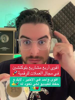A man with short dark hair and glasses points towards his head, with a surprised expression. He is surrounded by a soft background and framed with overlays in Arabic.