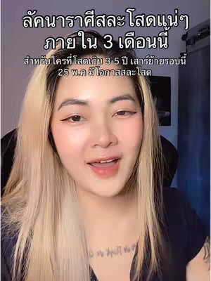 A selfie-style image featuring a young woman with long blonde hair, wearing a dark top, against a blurry background. She is looking directly at the camera and smiling slightly with her mouth open. Text is overlaid at the top in Thai script. The overall color palette is warm, with natural skin tones and minimal background distractions, focusing attention on the woman.