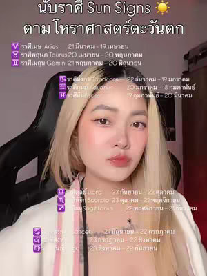 A woman with blonde hair is centered in front of a dark background. Text in Thai and English is overlaid on the image. The text includes a title in Thai and English, followed by a list of zodiac signs with their dates.