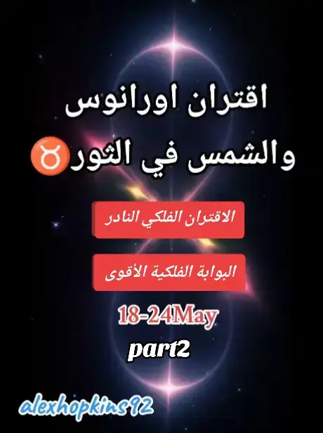 The cover image features a dark background with glowing orbs and text overlays. In the center, there is a stylized Taurus zodiac symbol. Above this, Arabic text arches across the image, with additional text in red and white boxes towards the bottom. The image has a cosmic, astrological theme.