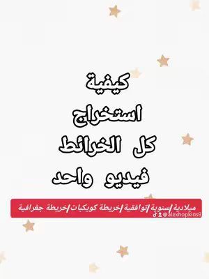 A vertical, white background is filled with a series of small gold stars dispersed around a central text block in Arabic. The text is also in Arabic, with the top section in a decorative style. The bottom includes a rectangular bar of text in a mix of Arabic and English. There is a logo in the bottom right corner.