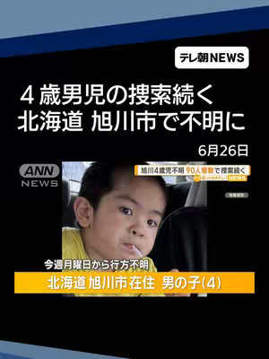 The cover image displays a news report layout, featuring a headline in Japanese and a photograph of a young boy. The background has a dark blue gradient. Text overlays include the news outlet logo, the date, and a detailed summary of the event. The photograph shows the child from the chest up, near a car or enclosed space, likely taken in an official capacity.