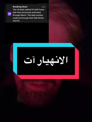 The cover image shows a close-up of a person's face with a partially visible breaking news notification overlaid on the top left, and a text box in the center with bold, white Arabic text on a black background, with a pink and black background.