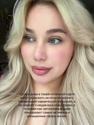 A close-up shot of a woman with long, wavy blonde hair and fair skin. She has rosy cheeks, full pink lips, and green eyes that gaze slightly to the side. Text in Russian is overlaid at the bottom of the image.