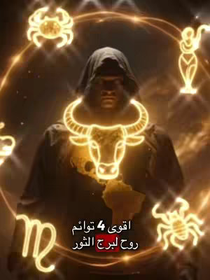 A dark, stylized image featuring a person with a bull symbol on their chest, surrounded by zodiac symbols and glowing lines. The overall color scheme is dark with prominent golden highlights, suggesting a mystic or astrological theme. Text overlays appear in Arabic.