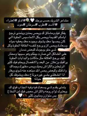 An image with a fairy-like figure with light streaming from behind. Text overlays appear in a clear, organized layout in the center and top, using a combination of Arabic script and emojis.