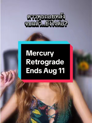 The cover image features a woman with long, wavy brown hair in front of a blurred background. A rectangular overlay in black, teal, and red covers her body presenting information. The overlay itself contains the words "Mercury Retrograde Ends Aug 11" in white uppercase text. The woman wears a top with an intricate colorful design, and the image has a soft, slightly out-of-focus appearance.