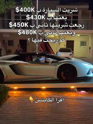 The image shows a silver sports car parked on a flatbed, likely a tow truck. The car's doors are open, and the environment seems to be a well-lit street at night. Text is overlaid on the image, showing a buying and selling cycle of the car in numbers.