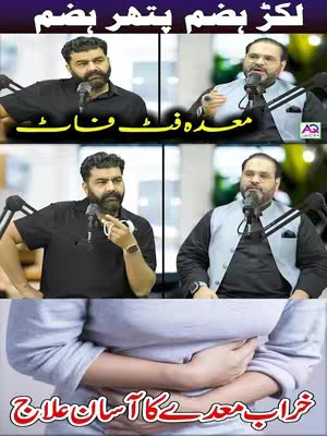 The cover image is a composite, divided into four sections. The top left and bottom left sections show a man with a beard, wearing a black shirt, set against a beige backdrop. The top right and bottom right sections show a man in a suit, with a mic, in a professional-looking setting. Below these is a picture of someone holding their stomach and the hook text. The color palette is muted, with beige and black predominating, giving the overall image a serious tone.