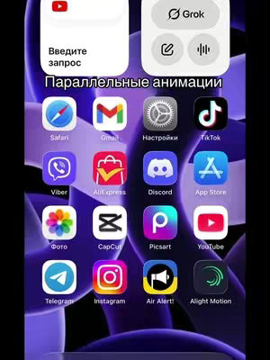 The cover image shows a phone screen displaying app icons arranged on a purple gradient background. Prominently featured is Russian text overlay, above the apps are search bars or widgets. The icons represent various applications, including social media, communication, and utility apps. The overall composition is clean and modern.