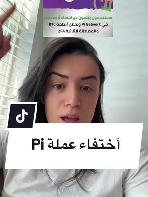 A woman with long dark hair looks directly at the camera, gesturing with her right hand. Text overlays appear in both English and Arabic script, and the TikTok logo is visible in the bottom left corner. The background suggests an indoor setting.