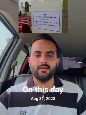 A selfie-style video shot from inside a car, with a man looking at the camera. In the background is a picture of a mosque and underneath the man are the words "On this day Aug 31, 2023".