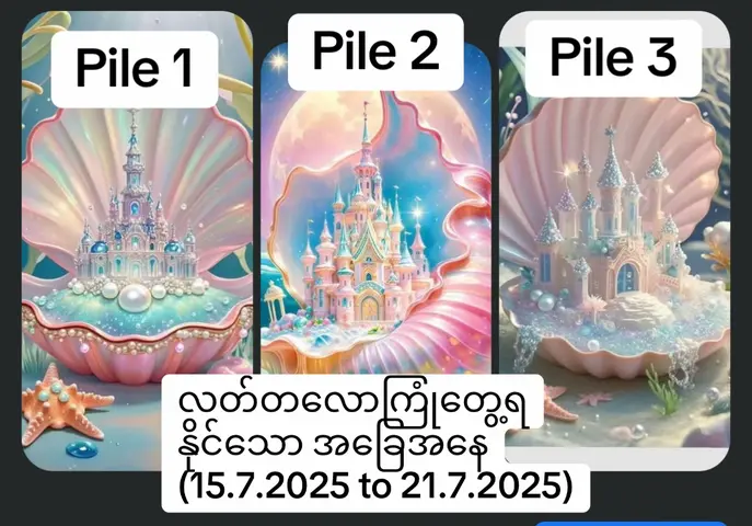 The image is a promotional graphic for a tarot reading. It's a triptych divided into three sections, each featuring a fantastical castle scene within a seashell. The castles, in a vibrant, soft color palette, are illustrations with detailed architecture and a magical aesthetic. The three scenes are labeled "Pile 1", "Pile 2" and "Pile 3". In the lower part of the images, there is a burmese text with a date.