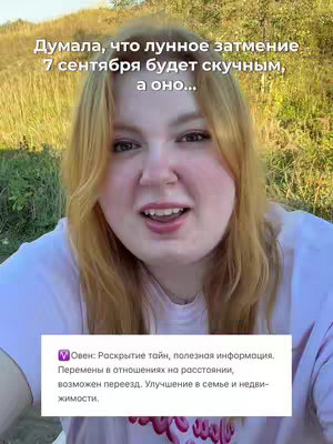 The cover image shows a young woman with fair skin and blonde hair, positioned in front of an out-of-focus background. She is looking directly at the camera with a slightly concerned expression. Overlayed beneath her is a textual section providing astrological details about Aries, accompanied by a small graphic element.