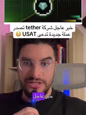 A man with glasses in front of a bookshelf, and another graphic overhead. The overhead graphic has a green and white logo. The man is talking, and there is Arabic text overlaid.