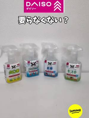 The image features four cleaning spray bottles neatly arranged on a white surface. Each bottle has a unique label with Japanese text and colorful design elements, setting them apart. A large pink bar with the 'DAISO' logo is visible at the top, and above the bottles is Japanese text, indicating the video is about cleaning products from DAISO. The setup conveys a sense of order and product presentation, with the bottles as the central focus.