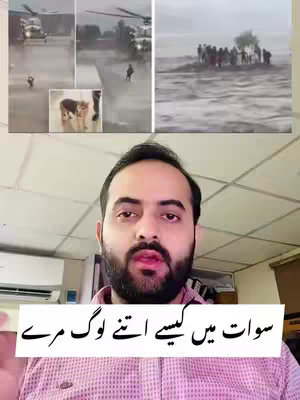 The image is a composite with a person in the foreground and video stills in the background. The person, a man with a beard, is positioned at the bottom half of the frame, speaking. Above him are three video stills: In the top-left, a helicopter lands in the rain, with a person walking towards it; to the right, a similar rainy scene with people standing in water.  Below the helicopter scene shows a dog being handled. The image is a mix media with added Urdu text at the bottom.