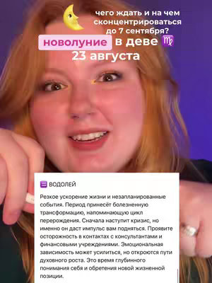 A woman with red hair and fair skin is in the foreground, smiling and looking directly at the viewer. Text overlays appear at the top and bottom, detailing astrological information. The background is out of focus with purple hues.