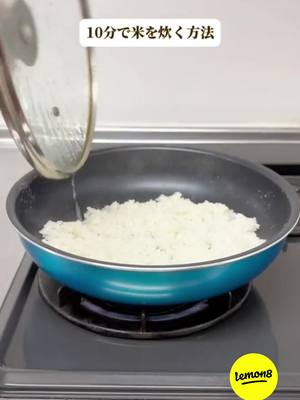 The cover image shows a cooking scene. A pan sits on a stove, filled with rice. Water is poured into the pan from a lid held above it. The background suggests a home kitchen setup.