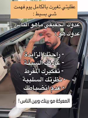 A man sits inside a car, appearing thoughtful. Above him is a box with Arabic text. Below, text lists personal obstacles.