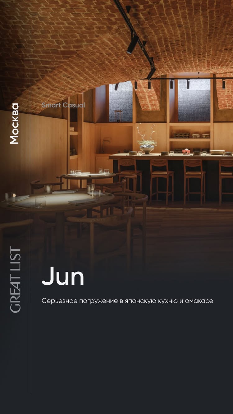 The image shows the interior of a high-end restaurant with a focus on Japanese cuisine. The ceiling is arched, made of red brick. Underneath the ceiling, the restaurant is designed with wooden fixtures, booths, and tables. Dark, rectangular light fixtures are suspended from the ceiling. The lower part of the frame shows the lower level of the restaurant, featuring wooden tables with glasses. The words "GREAT LIST" are vertically stacked on the left side, and the word "Jun" is featured in bold font.