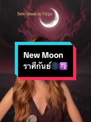 The image features a woman with long wavy auburn hair, her upper body visible. A rectangular overlay in various colors obscures her midsection, on top of which is text in both English and Thai. Above the woman's head is a crescent moon in a dreamy, pink-toned sky.