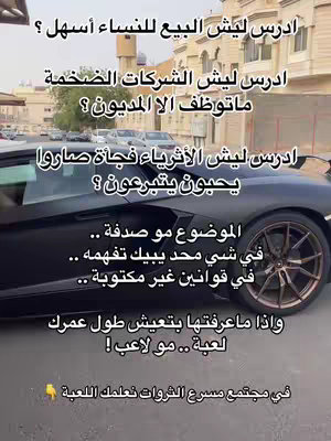 The cover image presents a black sports car with parts of a building visible in the background and text overlays. The bottom features Arabic text with questions next to a picture of a car. The color scheme is dominated by the black car against a backdrop with neutral colors.