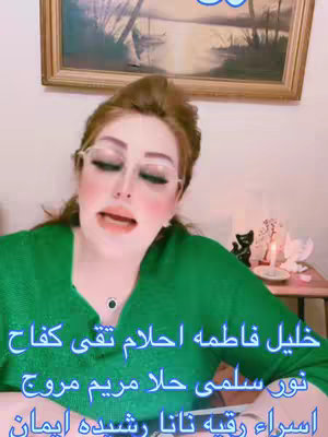 A woman with red hair and glasses is centered in the frame, with a background featuring a framed painting. She is wearing a green sweater and is looking up with her mouth slightly open. Text bubbles in Arabic script are at the bottom.