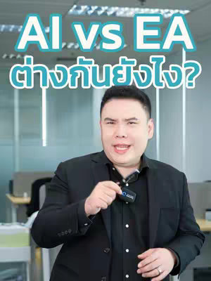 The cover image presents a man in a suit in a brightly lit office setting. He is holding a small device near his neck. Above him, a title in large, turquoise text reads "AI vs EA ต่างกันยังไง?" which translates to “how they differ?” The background includes blurred office elements. The overall composition is well-lit and centered, focusing on the man and the text.