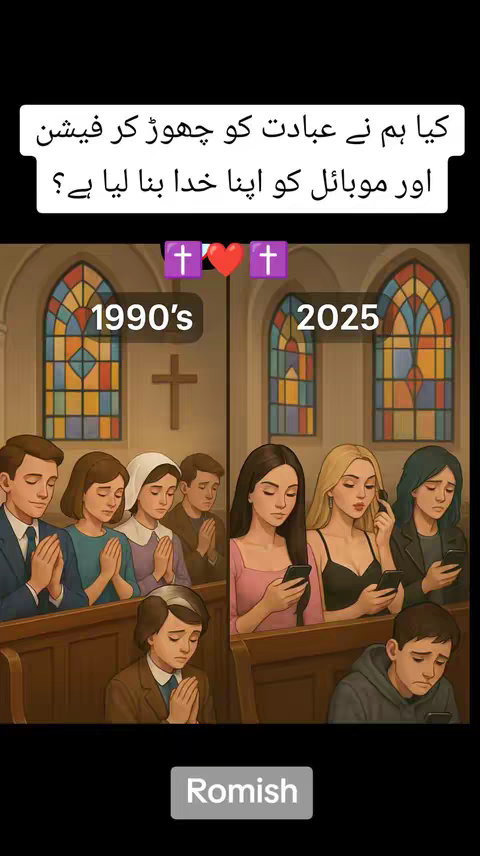 An illustration comparing the 1990s and 2025, showing individuals in a church setting. In the 1990s section, people are praying, while in the 2025 section, people are looking at smartphones. A white box at the top contains text in Urdu.