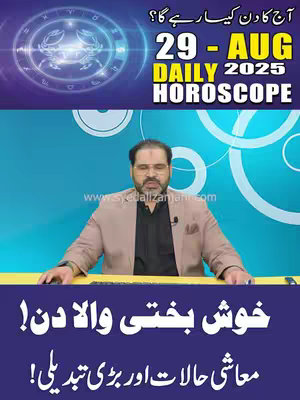 The cover image is divided into sections. The top has an astrology themed graphic with signs and text, next to a date and the word daily horoscope. Below that is a man dressed in a blazer sitting in front of a blue background. The bottom has text in Urdu.