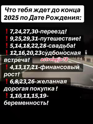 The image features a dark background with text overlays. The text is organized in a list format, indicating what 2025 may hold based on a person's birthdate; it suggests travel, marriage, and financial gains.