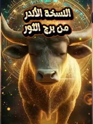 The cover image features a digital illustration of a bull, the main subject of the image, set against a blurred backdrop. The bull is rendered in detailed, warm colors, with a prominent head, large horns, and a strong, centered posture. Above the bull is text in a stylized font, also in a warm color, providing the hook for the video's content. The background appears to have elements of a celestial or cosmic theme with blurred, glowing features. The overall composition is centered, with a focus on the bull and the overlaid text.