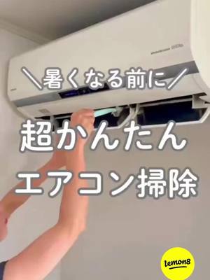 The cover image shows the top portion of an air conditioner, with the front panel partially open. The text overlayed reads, "\暑くなる前に/ 超かんたん エアコン掃除." The overall aesthetic aims for simplicity and clear communication.