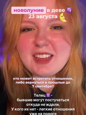 A selfie-style shot featuring a fair-skinned woman with long, red hair. She's looking directly at the camera with a slight smile. Text overlays, including a pink rectangle with white text and other white text, are placed on top, along with a zodiac symbol and a crescent moon.