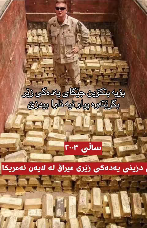 An image shows a man in a military uniform standing amid a large pile of gold bars. Text in the image, written in Kurdish, suggests the scene depicts a heist or discovery of gold bars.