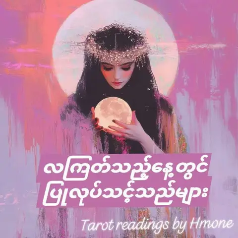The image features a woman with long black hair adorned with a silver headpiece, holding a glowing orb reminiscent of the moon. She stands against a backdrop of soft pinks and purples, with a large, faint circle behind her, resembling a moon or halo. The text overlay is scripted in a stylized font.