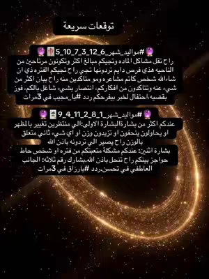 The image is a visually appealing, glittery graphic with Arabic text arranged in a layered layout. At the top, a headline in large font announces "توقعات