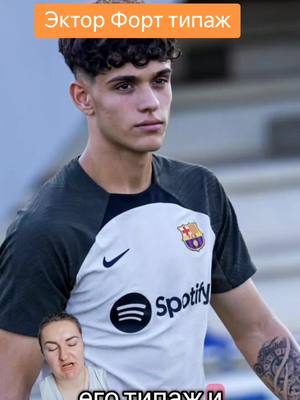 The cover image features a young man wearing a Barcelona jersey, a text overlay along the top spells out a name. A secondary inset shows a woman reacting.