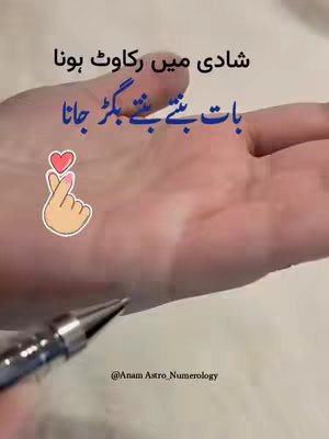 The image features a close-up of a person's hand, with a pen pointed towards the palm. Overlaying the hand is a text in Urdu, along with a heart gesture and a cute cartoon heart graphic.