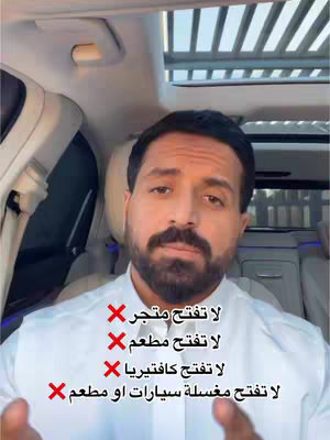 The cover image shows a man inside a car looking directly at the camera. He has a beard and is wearing a white shirt. Text overlays with red crosses are positioned on the left side saying "Do not open a store," "Do not open a restaurant," "Do not open a cafeteria," and "Do not open a car wash or restaurant."