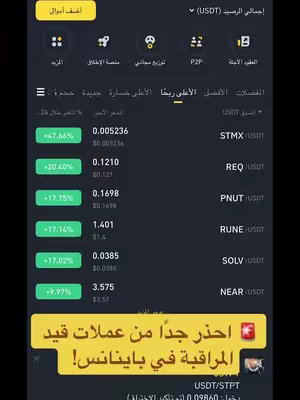 The image is a screenshot from a cryptocurrency trading app interface. The layout is a dark theme with yellow highlights. The top of the screen features a banner with various options like "Add money", "P2P", and "Futures", amongst others. The main body displays a list of cryptocurrency pairs such as STMX/USDT and REQ/USDT with their current prices and percentage changes. A text overlay at the bottom in a yellow box warns about caution regarding certain cryptocurrencies listed on Binance.  Several icons indicating various app functions are visible.