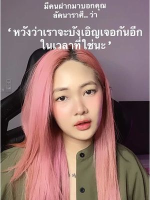 A selfie-style shot featuring a woman with pink hair as the central focus. The background is blurred or out of view, putting emphasis on the person. The woman is looking towards the camera, and text is overlaid at the top, using a light color that contrasts with the background.