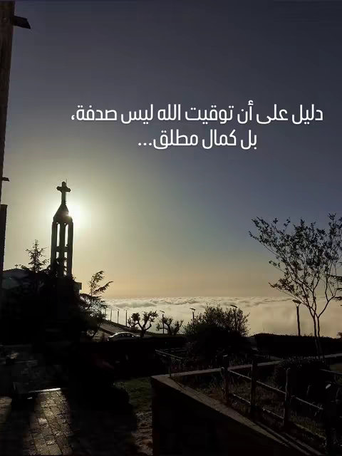A scenic landscape showing a cross and the background with clouds and sun in a beautiful way. The top has a text overlay.