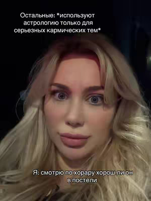 A selfie-style image featuring a fair-skinned woman with blonde, wavy hair. She looks directly at the camera with an expression of surprise, eyes wide. Text overlays appear at the top and bottom of the image in Russian, providing commentary.