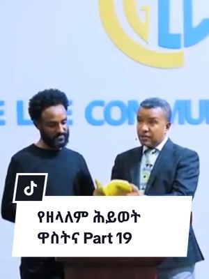 The cover image features two men in a studio setting. The background has light blue panels with corporate logos in the upper section. Both men are wearing suits. The man on the left is wearing a black sweater. The man on the right is speaking, holding a banana and appears to be in mid-sentence. An overlay at the bottom has text, as well as a TikTok logo in the upper left corner.