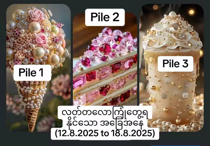 The cover image is a collage of three separate images, each showcasing a different food item or dessert designed to resemble precious stones. The first image on the left shows an ice cream cone decorated with pearls, pink roses, and other embellishments. The second image in the middle displays a cake with layers of pink and red gems. The third image on the right features a cake decorated with pearls and other embellishments, dripping with gold accents, with the top decorated with small shiny gems. Text overlays positioned at the top of each image label them as "Pile 1," "Pile 2," and "Pile 3." At the bottom of the images, there is text in the Burmese language, along with the date.