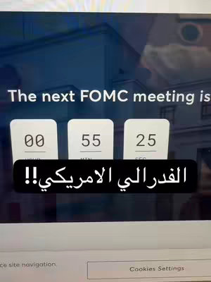 The cover image captures a screen displaying a digital countdown timer with segments showing '00', '55', and '25'. Above, the text reads, 'The next FOMC meeting is.' A large black rectangle at the bottom presents the hook in Arabic, 'الفدرالي الامريكي!!' positioned against a blurred background of a building.
