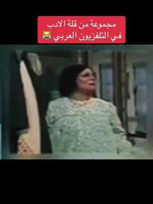 The cover image shows an older woman in a room, possibly from a television show. She is looking up and to the right with a concerned expression. Above the woman's head is a red box with white text in Arabic. The overall color palette is subdued, with greens, browns, and creams dominating the scene.